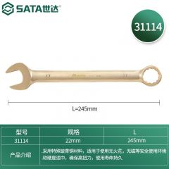 世达（SATA） 铍青铜两用扳手22MM 31114