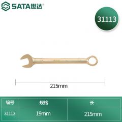 世达（SATA） 铍青铜两用扳手19MM 31113