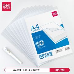 得力5706文件套(透明)(10只/包)