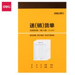 得力9387三联送(销)货单据(黄)188*129mm(本)