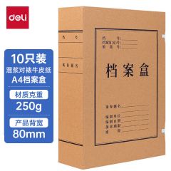 得力(deli)10只80mm250g混浆牛皮纸档案盒 文件盒5926