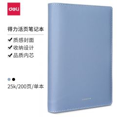 得力 22287万用手册-8.5in-210mm*145mm/100张(蓝)（本）