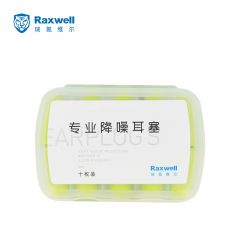 Raxwell Lemon PU专业降噪耳塞 黄白混色 5副／盒 RW7100（盒）