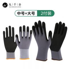 九千谷 加厚丁腈手套（大+中号）2副装1398