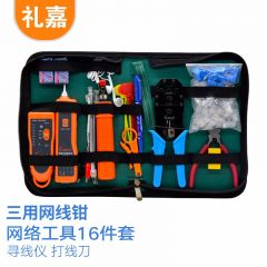 礼嘉（LIJIA） LJ-9016T 网线钳套装+寻线器 16件工具套装组合 工程版