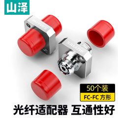 山泽（SAMZHE） 光纤适配器 GFF-10 FC-FC单工 50个装