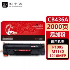 九千谷硒鼓 CB436A/CB435A/CE285A/CRG925/CRG912易加粉(惠普/佳能)