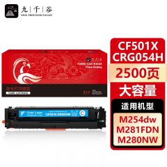 九千谷硒鼓 CF501X/CRG054H蓝色大容量(惠普/佳能)