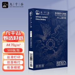 九千谷 复印纸8841 A4-70g-500张（包）