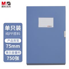 晨光 ADM95290经济型75mm档案盒（深蓝）