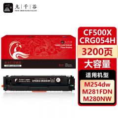 九千谷硒鼓 CF500X/CRG054H黑色大容量(惠普/佳能)