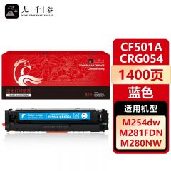 九千谷硒鼓 CF501A/CRG054蓝色(惠普/佳能)