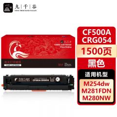 九千谷硒鼓 CF500A/CRG054黑色(惠普/佳能)