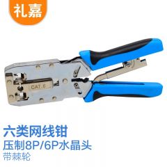 礼嘉（LIJIA） LJ-2810 多功能六类网线钳子 三用8P/6P屏蔽水晶头压线钳工具 CAT6棘齿结构助力钳