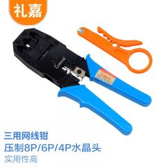 礼嘉（LIJIA） LJ-315 网线钳三用网线钳子4P/6P/8P三用网络压线钳 多功能套装工具