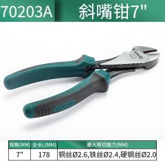 世达（SATA） 斜嘴钳7" 70203A