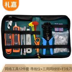 礼嘉（LIJIA） LJ-9012T 网线钳套装+寻线器 套装组合 12件工具组合 工程版