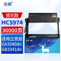 迅想硒鼓架 HC5974(立思辰)