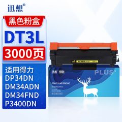 迅想粉盒 DT3L(得力)