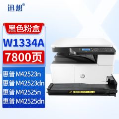 迅想粉盒 W1334A(惠普)