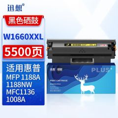 迅想硒鼓 W1660XXL(易加粉超大容量)(惠普)