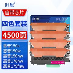 迅想粉盒 W2080A/W2081A/W2082A/W2083A(易加粉四色套装)(惠普)