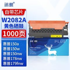 迅想粉盒 W2082A黄色易加粉(惠普)