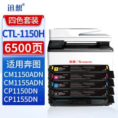 迅想硒鼓 CTL-1150HK/CTL-1150HC/CTL-1150HM/CTL-1150HY(易加粉大容量四色套装)(奔图)