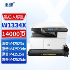 迅想 W1334X粉盒  适用惠普M42523n粉盒 M42523dn墨盒 M42525n M42525dn打印机硒鼓 墨粉盒HP1334A