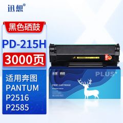 迅想 PD-215H硒鼓 大容量 适用奔图PANTUM P2516硒鼓 P2582打印机粉盒墨盒墨粉盒 PD-215硒鼓 碳粉盒