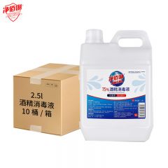 净佰俐 酒精消毒液2.5L*10桶