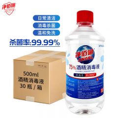 净佰俐 酒精消毒液500ml*30瓶