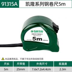 世达（SAtA） 卷尺91315A5M×25mm