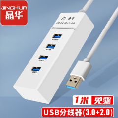 晶华（JH） USB分线器 N607C 高速3.0+2.0接口4口HUB 白色 1米