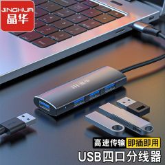 晶华（JH） USB分线器3.0+2.0 N635 合金