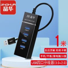 晶华（JH） USB分线器 N606C 高速3.0+2.0接口4口HUB 黑色 1米