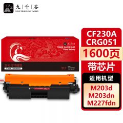 九千谷粉盒 CF230A/CRG051(易加粉带芯片)(惠普/佳能)