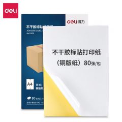 得力 11878不干胶标贴打印纸（铜版纸）(混)(80张/包)