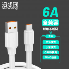 迅想 D117 USB AM/Type-C快充数据线6A全兼容白色 0.25m 1792