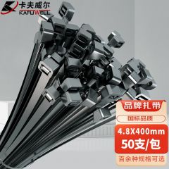 卡夫威尔 尼龙扎带4.8*400mm，黑色50支装OT3124