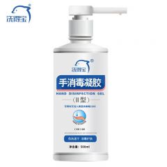 洗得宝  消毒凝胶II型免洗速干含酒精消毒液 500ml