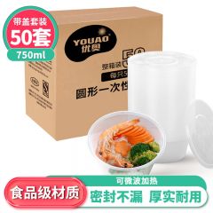 优奥（YOUAO） 圆形一次性餐盒750ML *50只快餐盒加厚外卖打包盒餐具