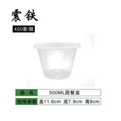 震铁 一次性餐盒外卖打包盒 圆形500ml 450个/箱