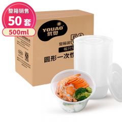 优奥（YOUAO） 圆形一次性餐盒500ML*50只快餐盒加厚外卖打包盒餐具