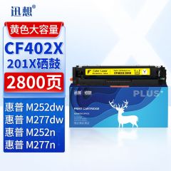 迅想 CF402X 201X硒鼓黄色 适用惠普hp M277dw硒鼓 M252n墨盒 M252 M252dn M252dw M274n M277n打印机粉盒