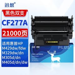 迅想 CF277A HP77A硒鼓 2支大容量适用惠普m329dw硒鼓 m429dw墨盒 m429fdw/fdn m405dn/dw m305dn碳粉盒无芯片