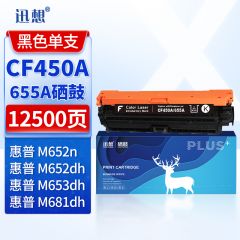 迅想CF450A硒鼓黑色 带芯片 适用惠普M653硒鼓655A M652n/dn M653x/dh M681z打印机墨盒 粉盒