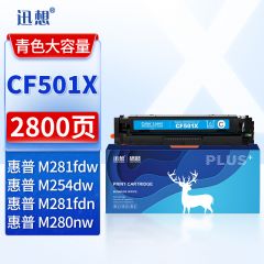 迅想 CF501X硒鼓青色 适用惠普m281fdw硒鼓 hp m254dw墨盒 m254nw m281fdn m280nw M281cdw打印机硒鼓粉盒