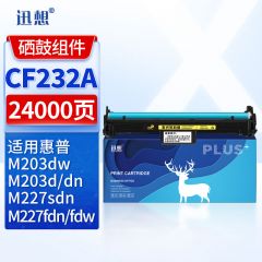 迅想 CF232A硒鼓组件 适用惠普M227fdw CF230A粉盒 HP30A CF230X M203dw M227fdn M227sdn M203d M203dn墨盒