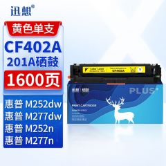 迅想 CF402A 201a硒鼓黄色 适用惠普hp M277dw硒鼓 M252n墨盒 M252 M252dn M252dw M274n M277n粉盒易加粉